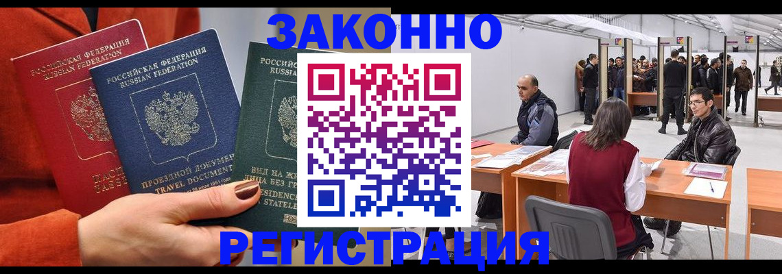 прописка для работы в Тогучине