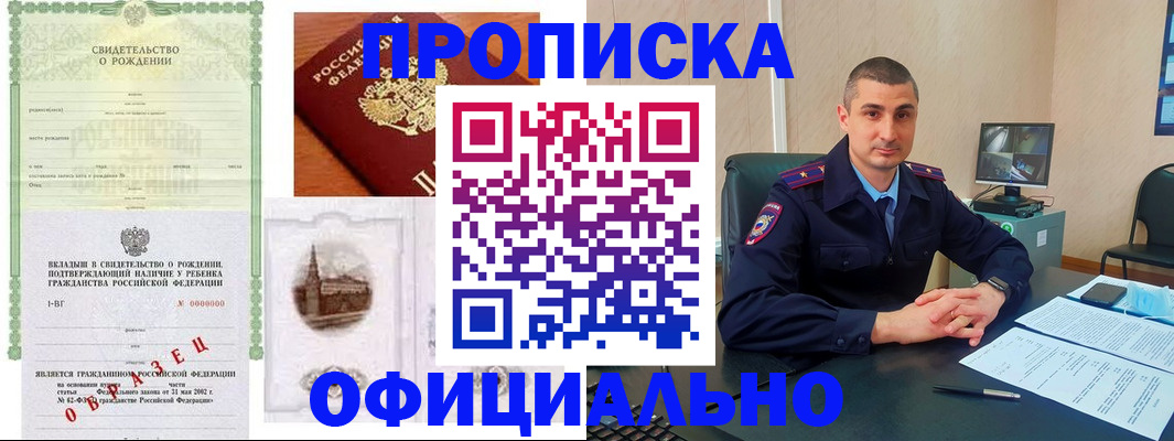 прописка иностранных граждан в Тогучине