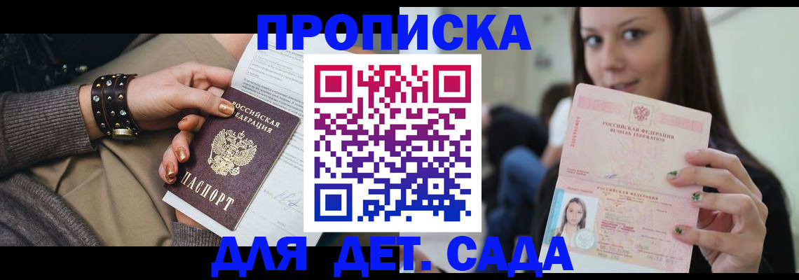 прописка ребенка в Тогучине