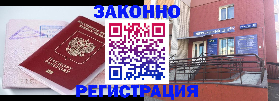 прописка гарантия в Тогучине