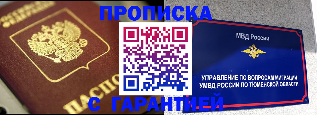 временная прописка в Тогучине